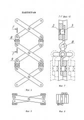 Пантограф (патент 2665978)