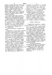 Мажоритарное устройство (патент 898633)