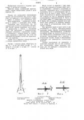 Якорь (патент 1253872)