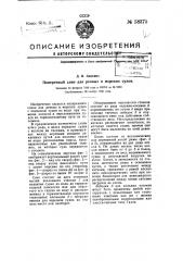 Поперечный слип для речных и морских судов (патент 58375)