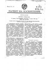 Винтовой компрессор (патент 20250)