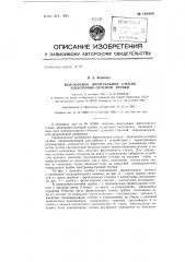 Волоконное фронтальное стекло электронно-лучевой трубки (патент 149449)