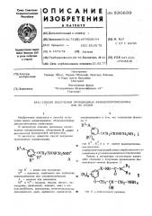 Способ получения производных феноксипропиламина или их солей (патент 530639)