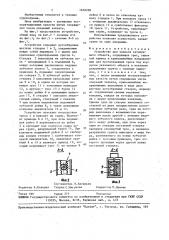 Устройство для захвата затонувшего объекта (патент 1636298)