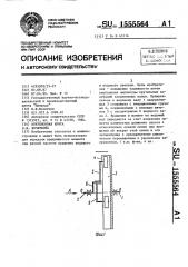 Инерционная муфта б.кочеткова (патент 1555564)