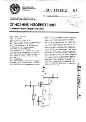 Усилитель (патент 1332512)