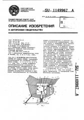 Устройство для получения спермы от самцов птицы (патент 1149967)