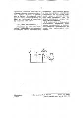 Устройство для зажигания игнайтронов (патент 57656)
