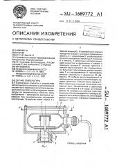 Датчик температуры (патент 1689772)