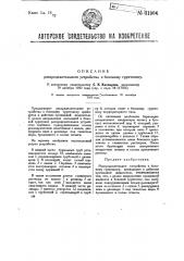 Распределительное устройство к боковому грунтоносу (патент 31904)