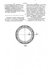 Вакуумный резервуар (патент 945544)