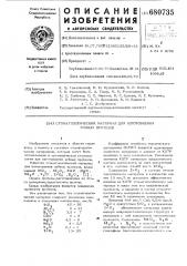 Стоматологический материал для изготовления зубных протезов (патент 680735)