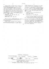 Способ получения эфиров 7-трихлорэтил или монобром пентохлорнорборненола -2/3 (патент 481591)