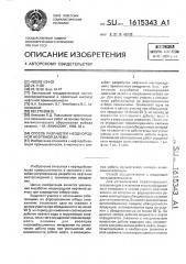 Способ разработки неоднородной нефтяной залежи (патент 1615343)