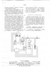 Весовой дозатор жидкости (патент 777461)