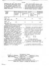 Композиция для устройства дорожных и аэродромных оснований (патент 747930)