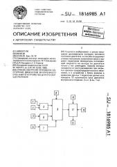 Способ контроля теплового состояния двигателя внутреннего сгорания и устройство для его осуществления (патент 1816985)