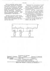 Устройство для дистаниционного включения батареи огнетушителей с пиропатронами (патент 631168)