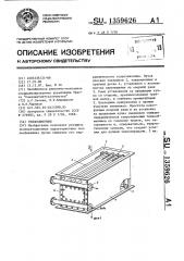 Теплообменник (патент 1359626)