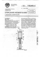 Устройство для защиты от града виноградных насаждений (патент 1782455)