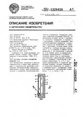 Наружное стеновое ограждение ромакина в.в. (патент 1328458)