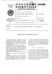 Конденсатор постоянной емкости (патент 244508)