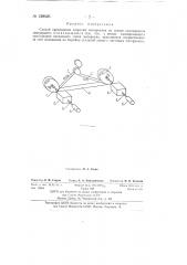 Способ прессования слоистых материалов (патент 139426)