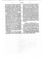 Амфибия (патент 1752584)