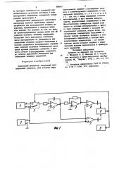 Аналоговый интегратор (патент 896633)