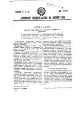 Способ предохранения сельдей от появления ржавчины (патент 38851)