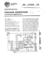 Устройство для защитного отключения в сети переменного тока (патент 1275620)