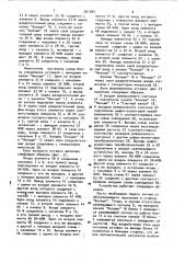 Устройство автоматического регулирования возбуждения синхронной машины (патент 921024)
