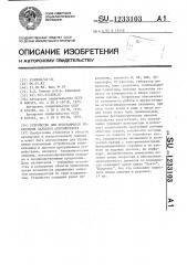 Устройство для программного управления захватом автооператора (патент 1233103)