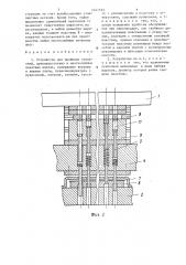 Устройство для пробивки отверстий (патент 1241533)