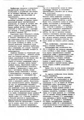 Устройство для контроля давления (патент 1043497)
