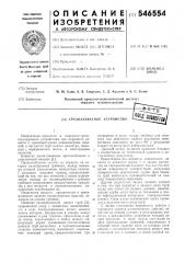 Грузозахватное устройство (патент 546554)
