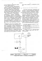 Скоростной спектрометр (патент 551520)