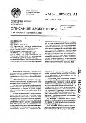 Устройство для отделения почвенных примесей от корнеклубнеплодов удлиненной формы (патент 1824062)