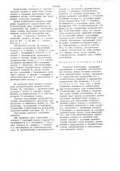Торцовое уплотнение (патент 1344996)