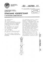 Способ лечения хронического тонзиллита и устройство для его осуществления (патент 1457928)