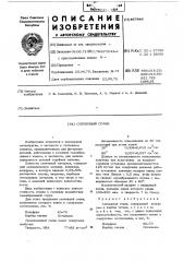 Спеченный сплав (патент 467946)