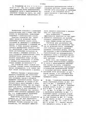 Устройство для извлечения тросов из резиновой ленты (патент 1110664)