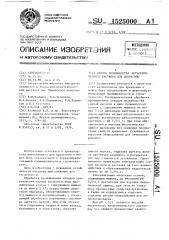 Способ производства антисептического раствора для древесины (патент 1525000)