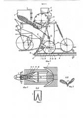 Картофелесажалка (патент 865171)