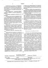 Сеточная часть бумагоделательной машины (патент 1698330)