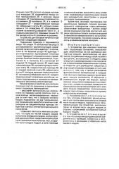 Устройство для контроля печатных плат (патент 1829132)