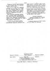 Способ получения диметилтерефталата (патент 734192)