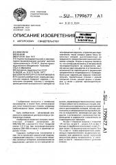 Кокильная карусельная машина (патент 1799677)