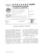 Полосковое гибридное соединение (патент 166390)