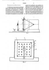 Устройство для исследования фиксации взора (патент 1729484)
